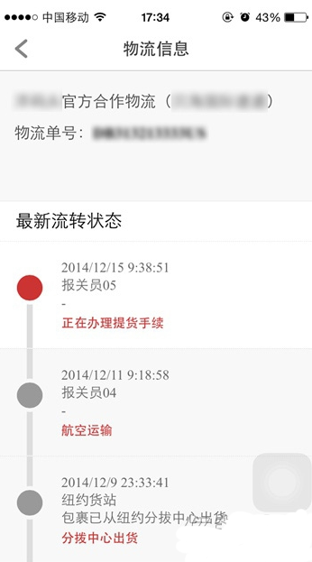 物流查询