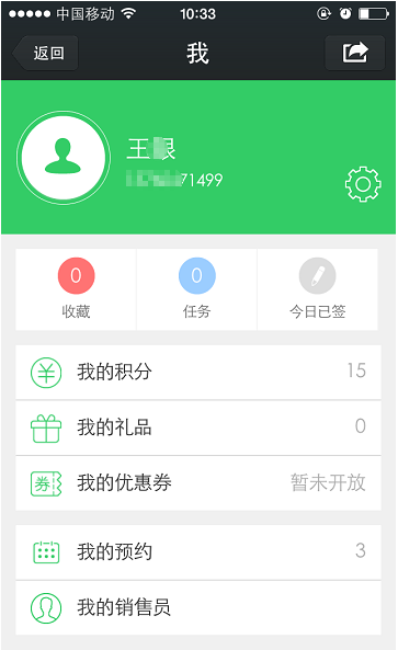 会员积分