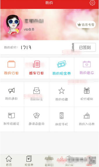 会员中心