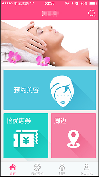 APP首页